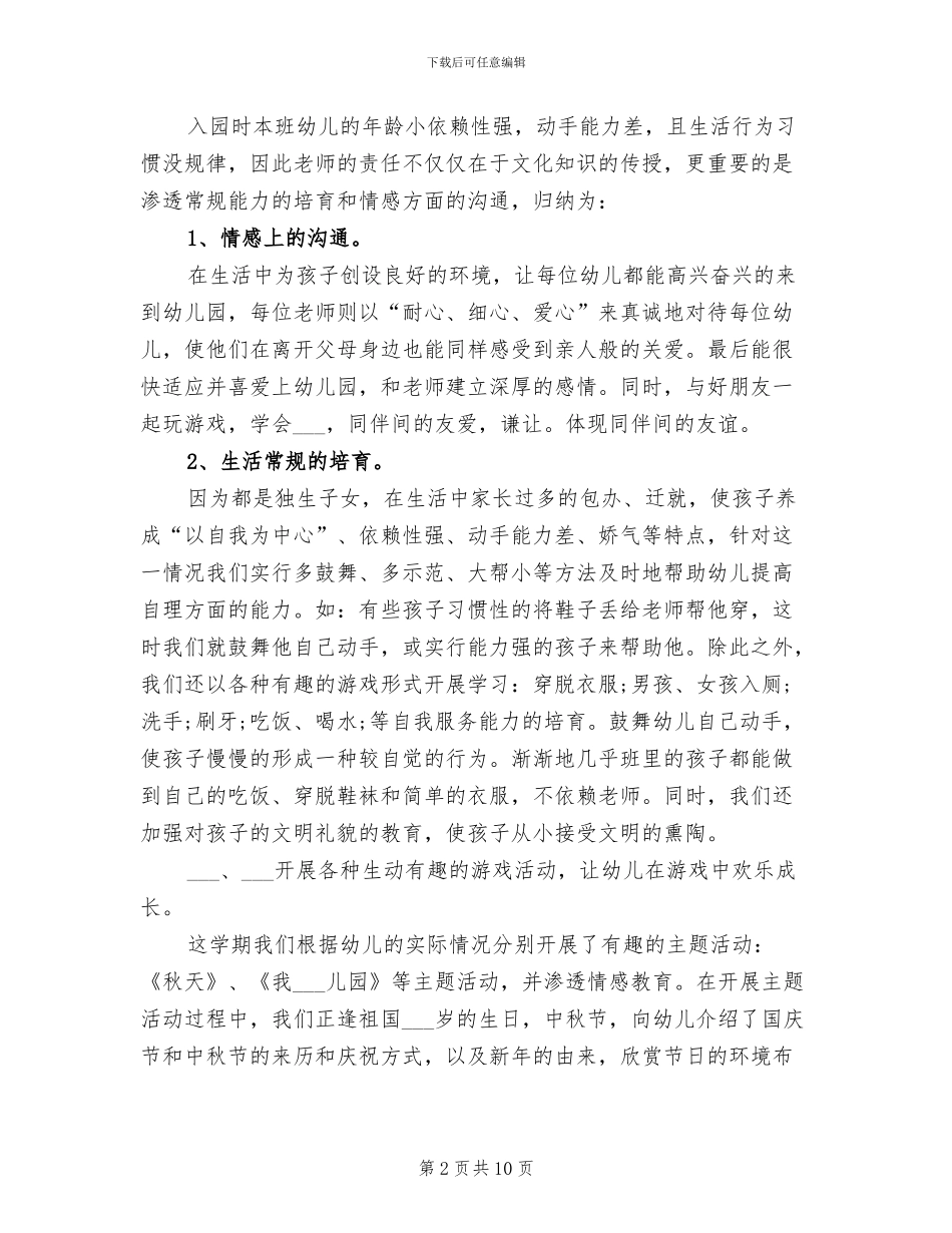 2024幼儿园小班年度工作总结_第2页