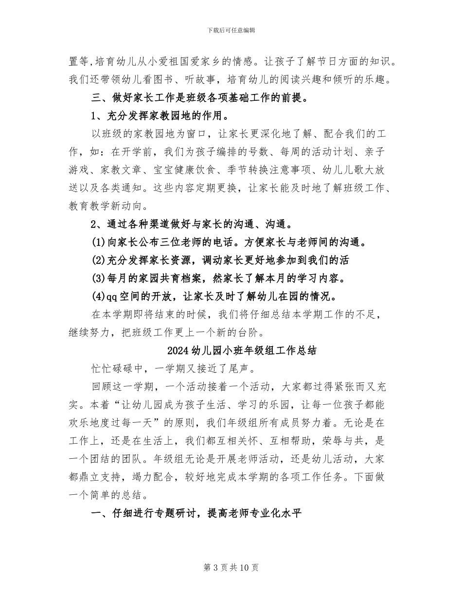 2024幼儿园小班年度工作总结_第3页