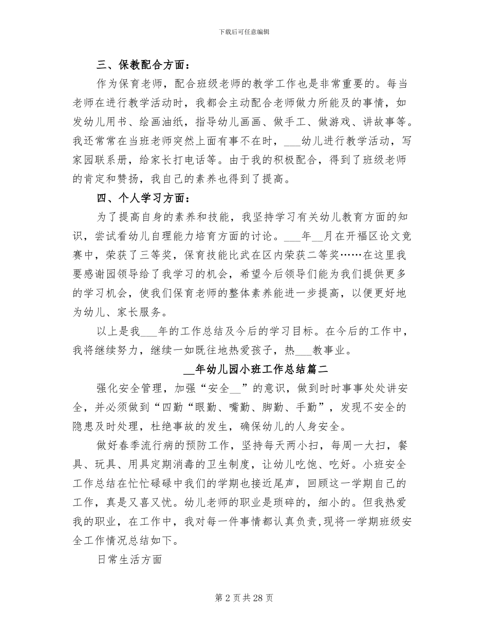 2024幼儿园小班工作总结_第2页