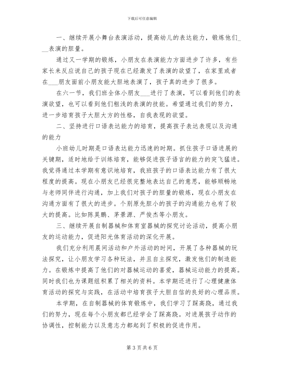 2024幼儿园小班年终工作总结_第3页