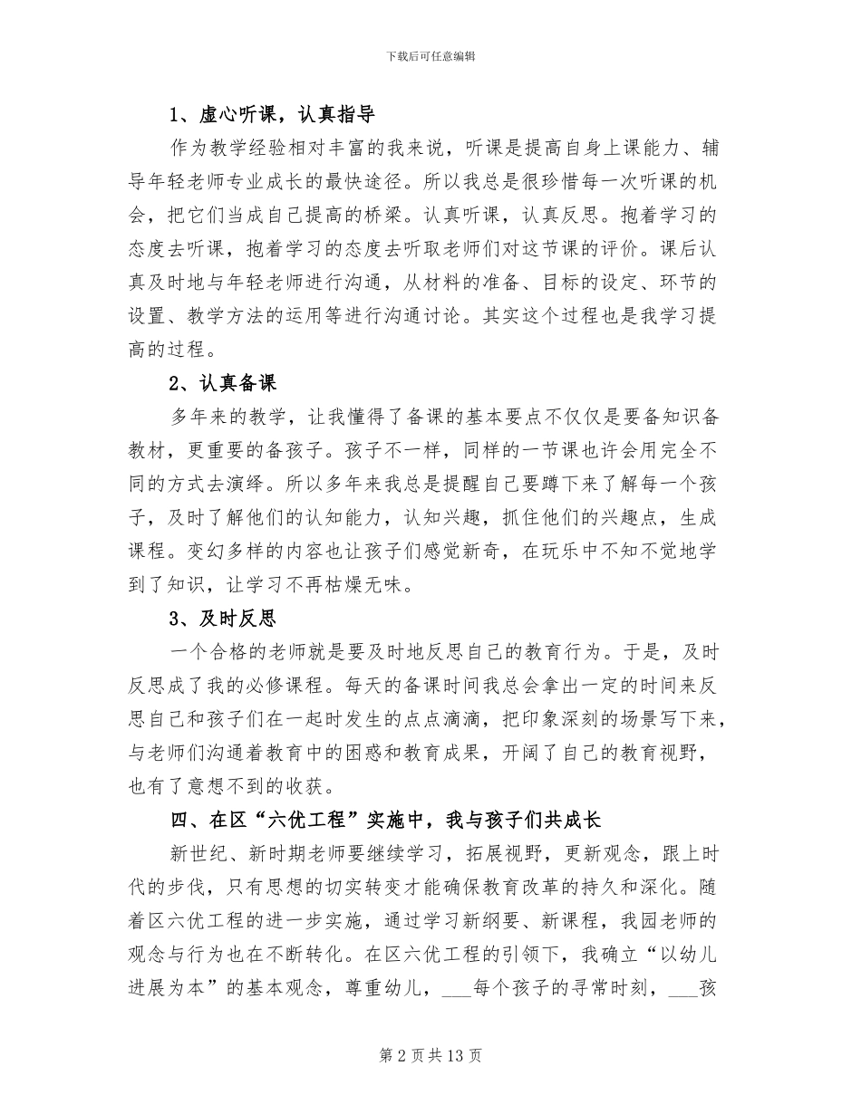 2024幼儿园小班教师个人工作总结_第2页