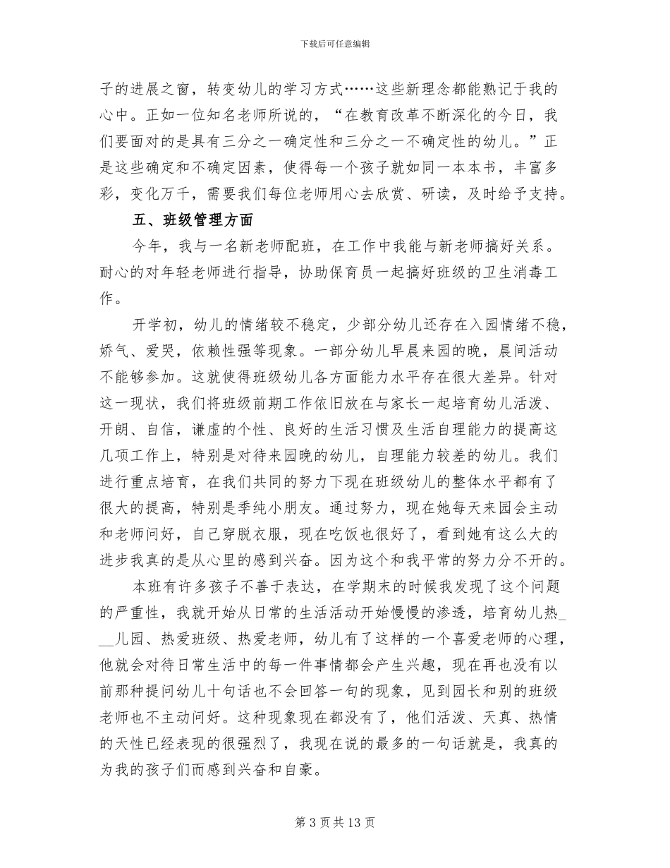 2024幼儿园小班教师个人工作总结_第3页