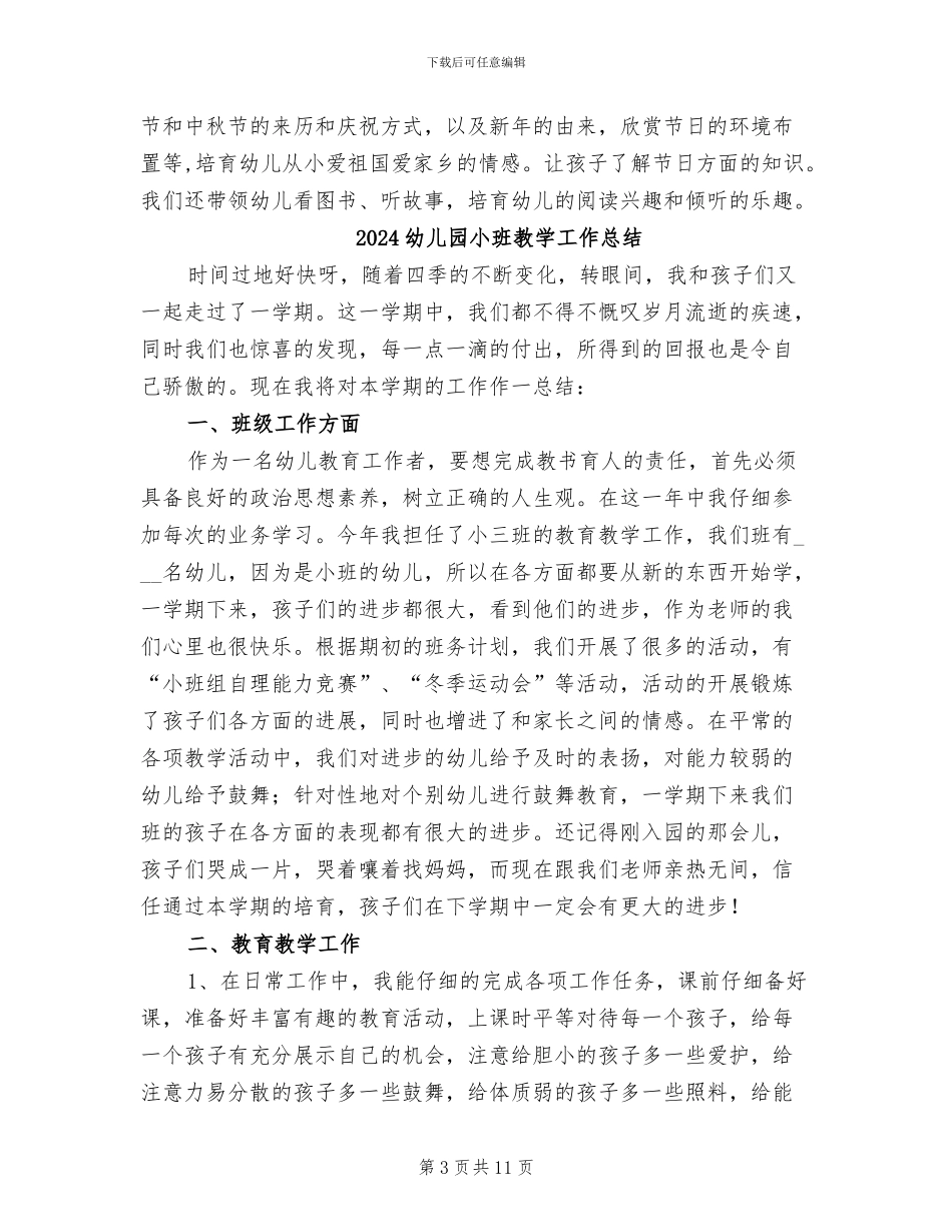 2024幼儿园小班年终总结_第3页
