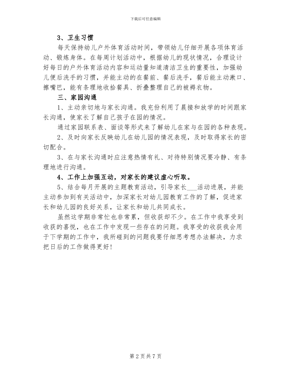 2024幼儿园小班教师个人总结_第2页