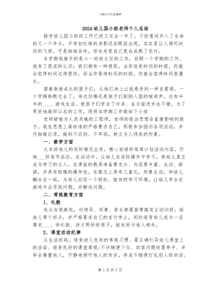 2024幼儿园小班教师个人总结