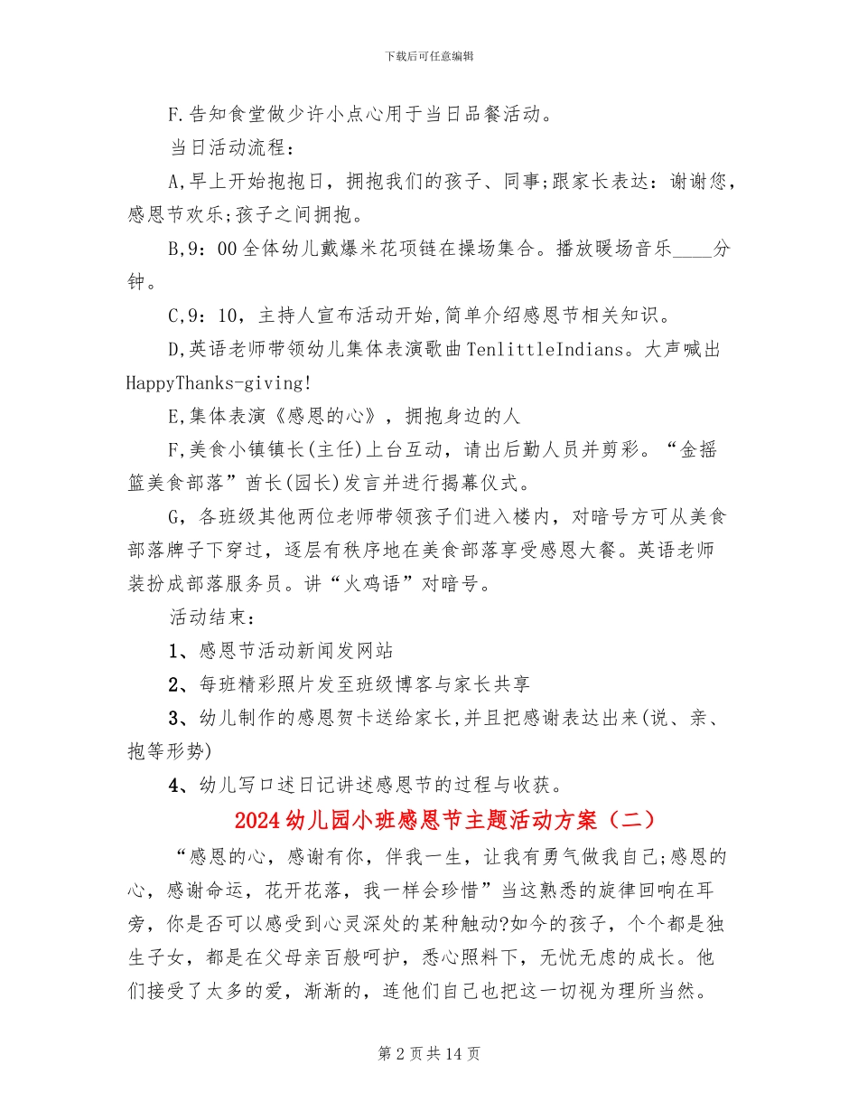 2024幼儿园小班感恩节主题活动方案_第2页