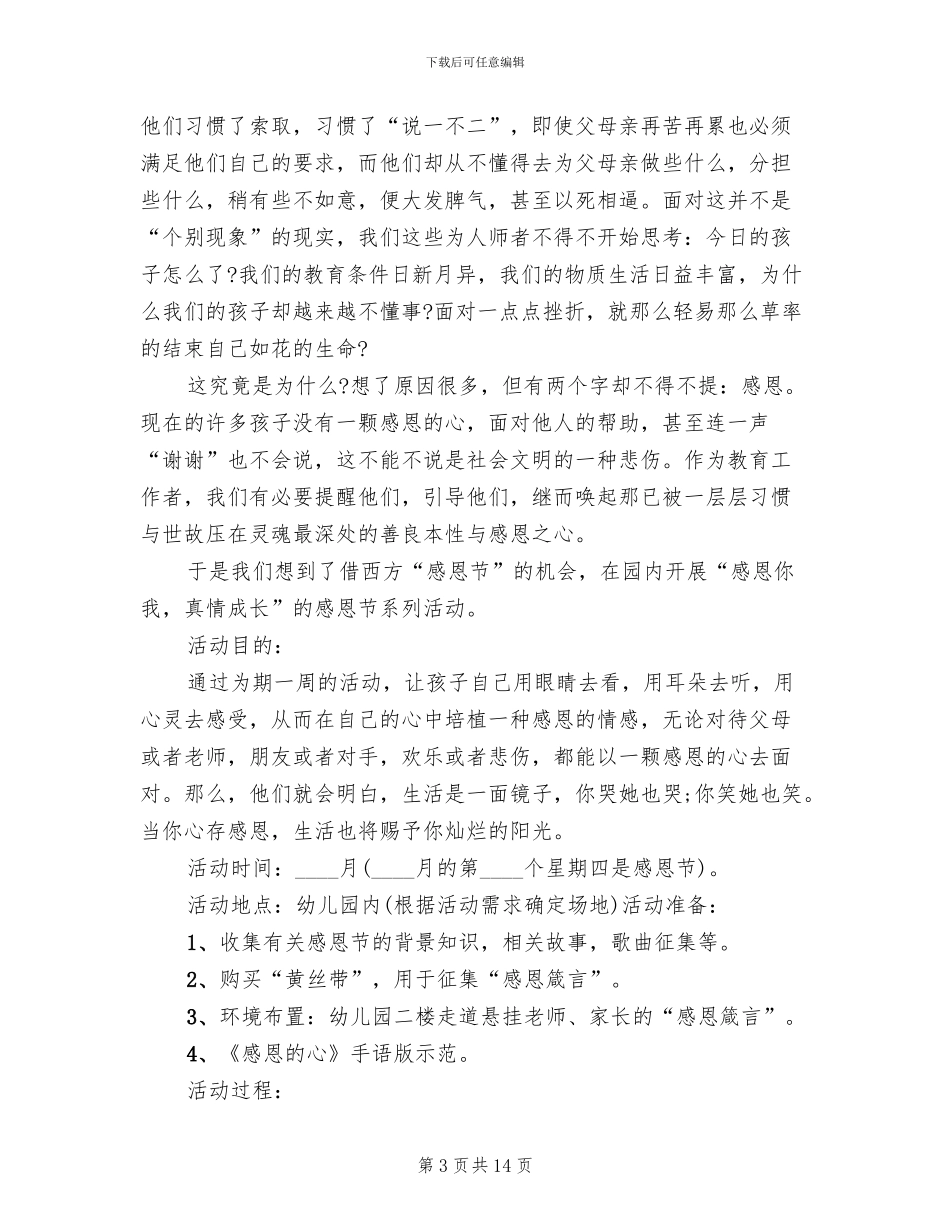 2024幼儿园小班感恩节主题活动方案_第3页