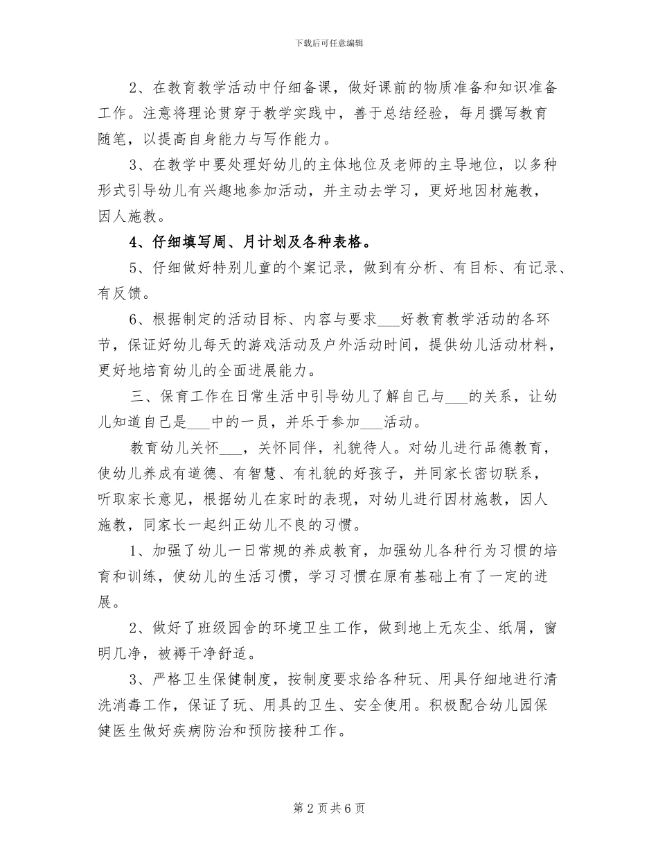 2024幼儿园小班教师个人工作总结范文_第2页