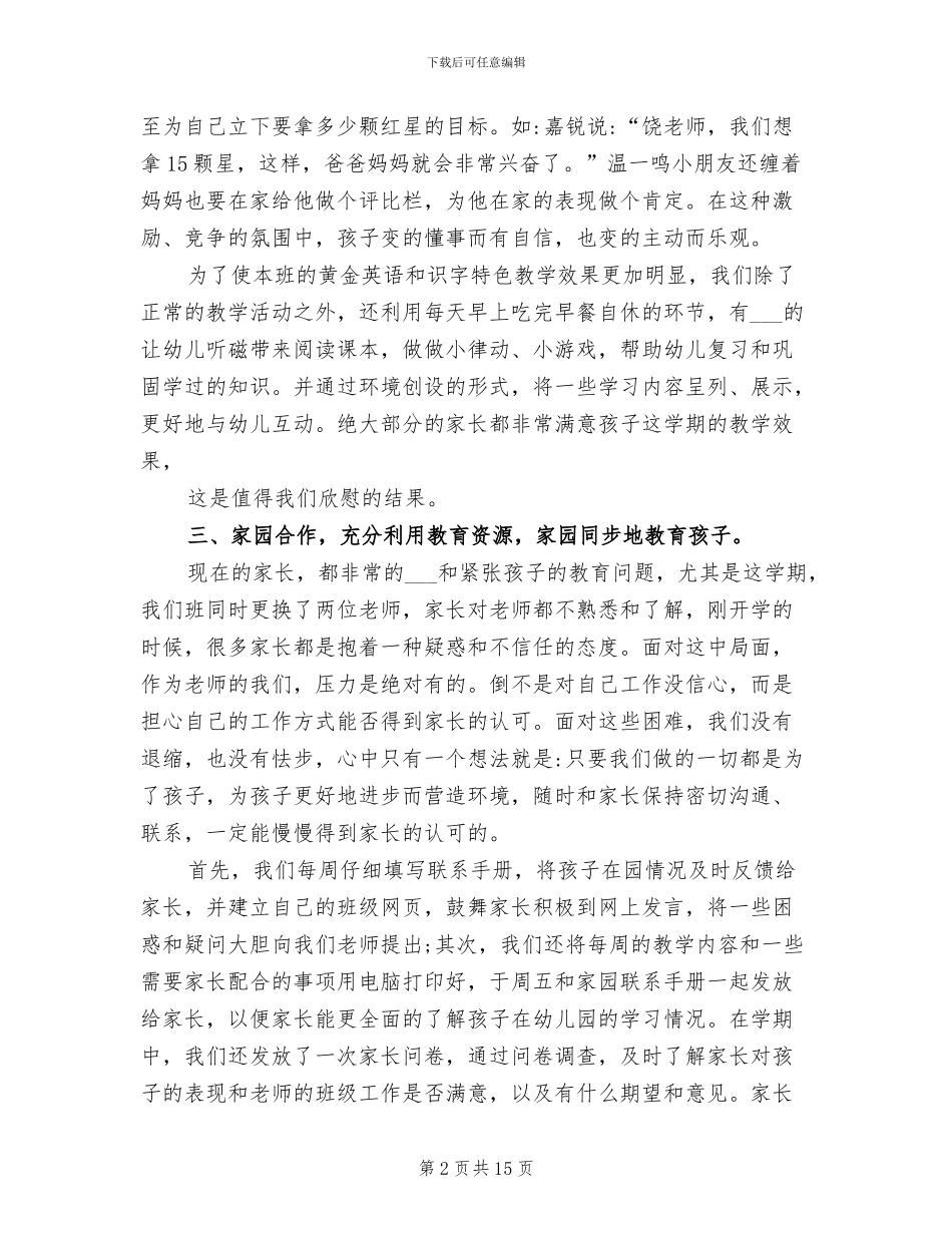 2024幼儿园小班教师个人教学工作总结_第2页