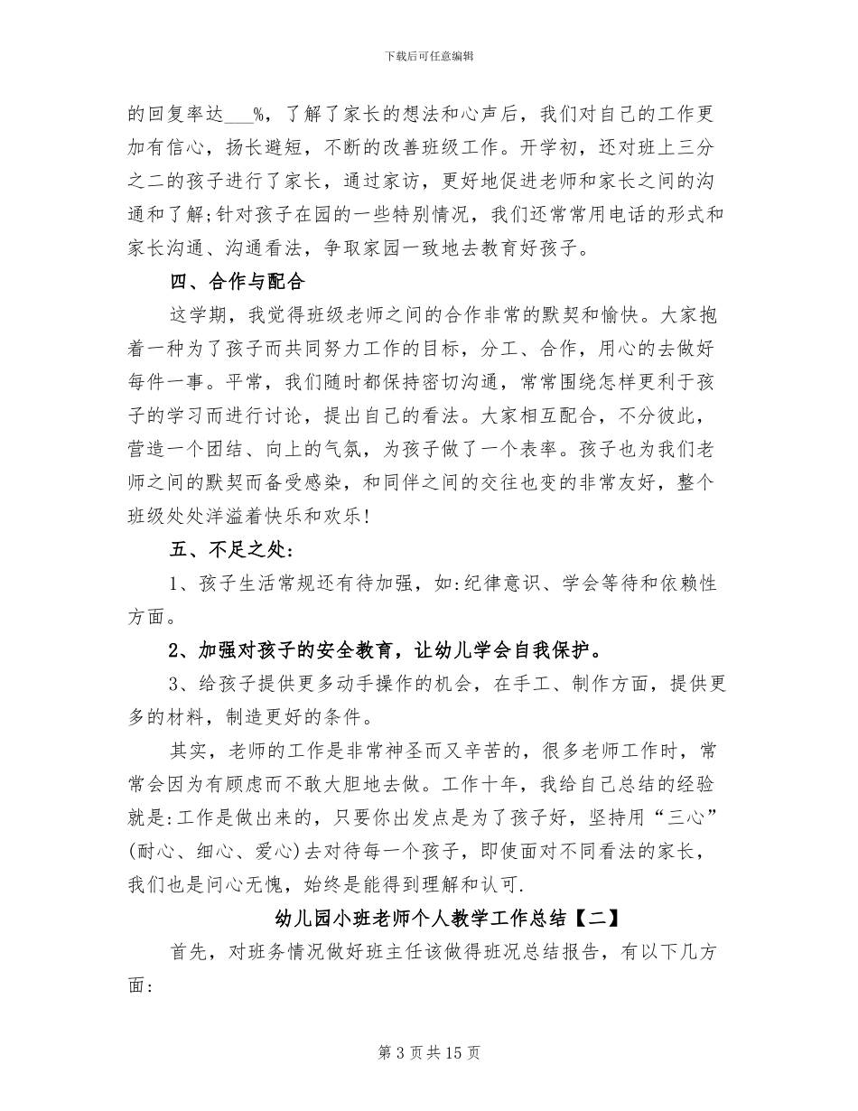 2024幼儿园小班教师个人教学工作总结_第3页