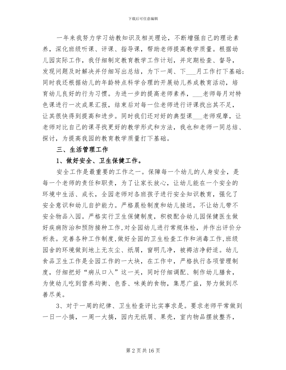 2024幼儿园小班教师工作总结_第2页