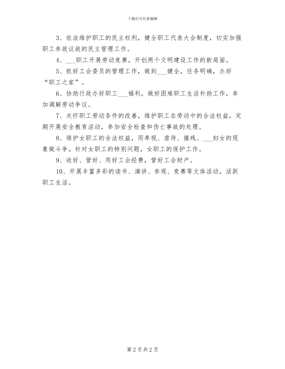 2024幼儿园家长联系制度_第2页