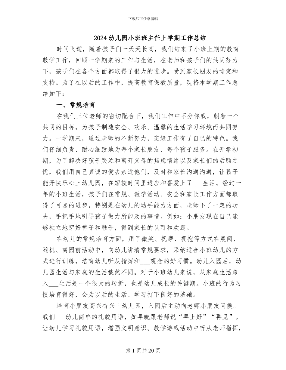 2024幼儿园小班班主任上学期工作总结_第1页
