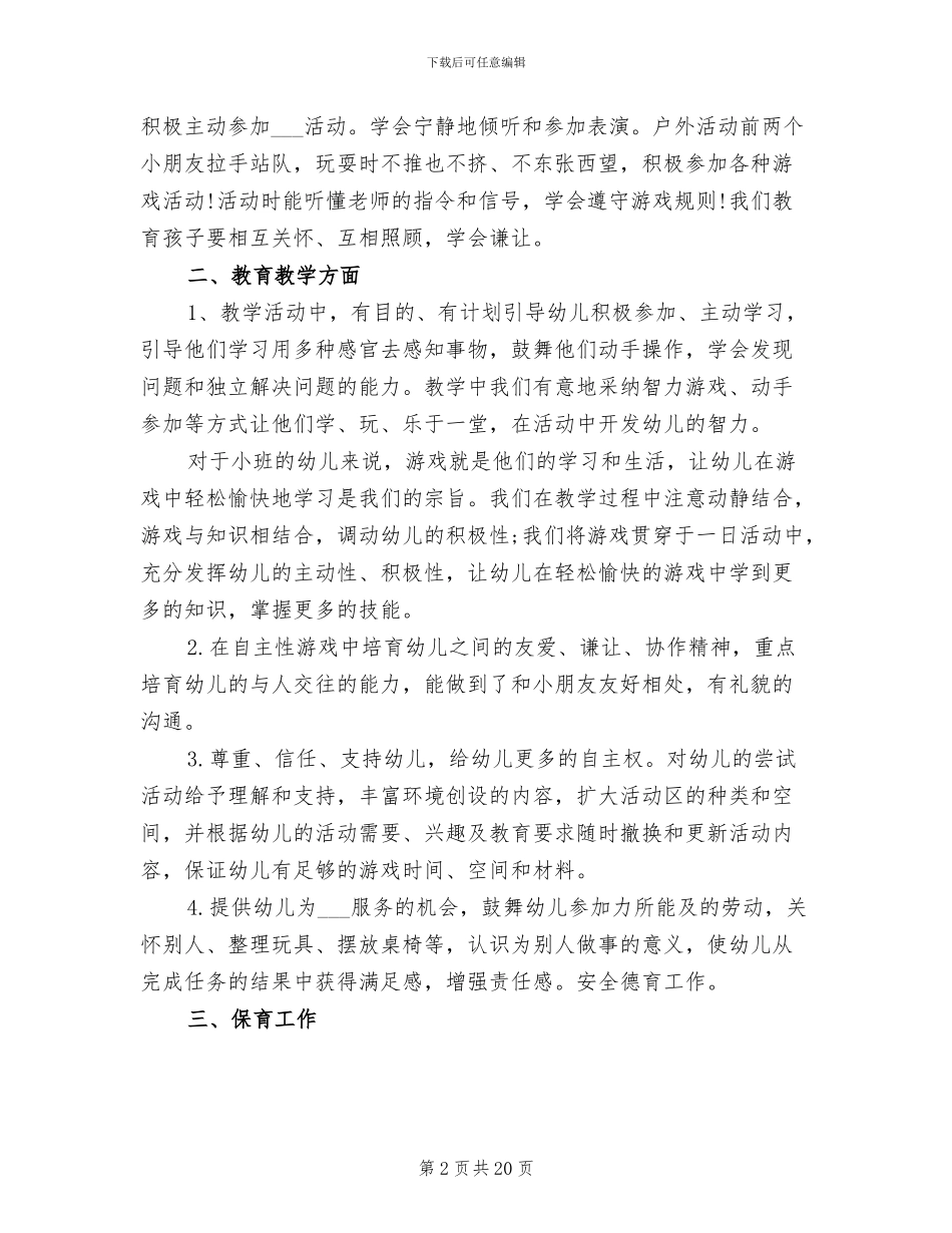 2024幼儿园小班班主任上学期工作总结_第2页