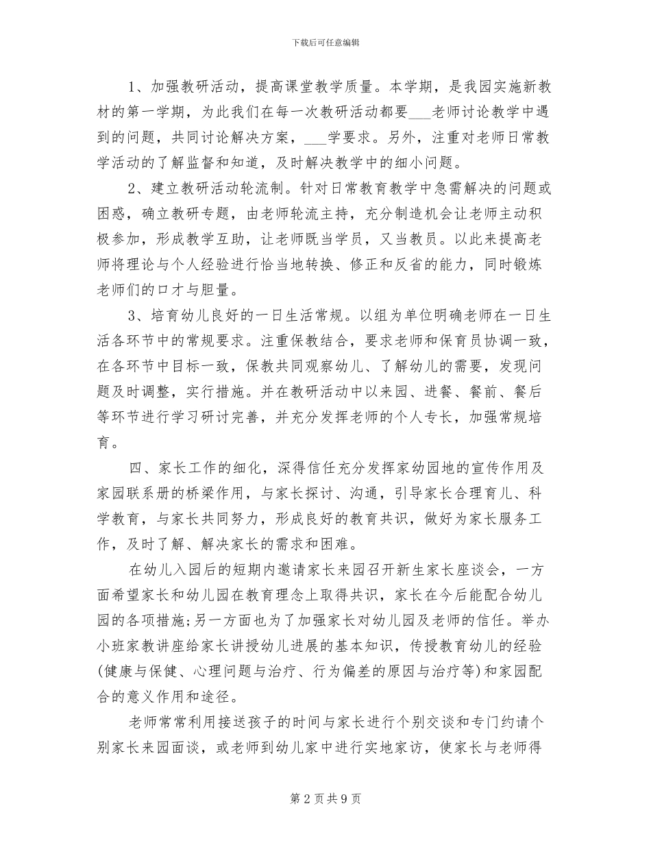 2024幼儿园小班组教研组工作总结_第2页