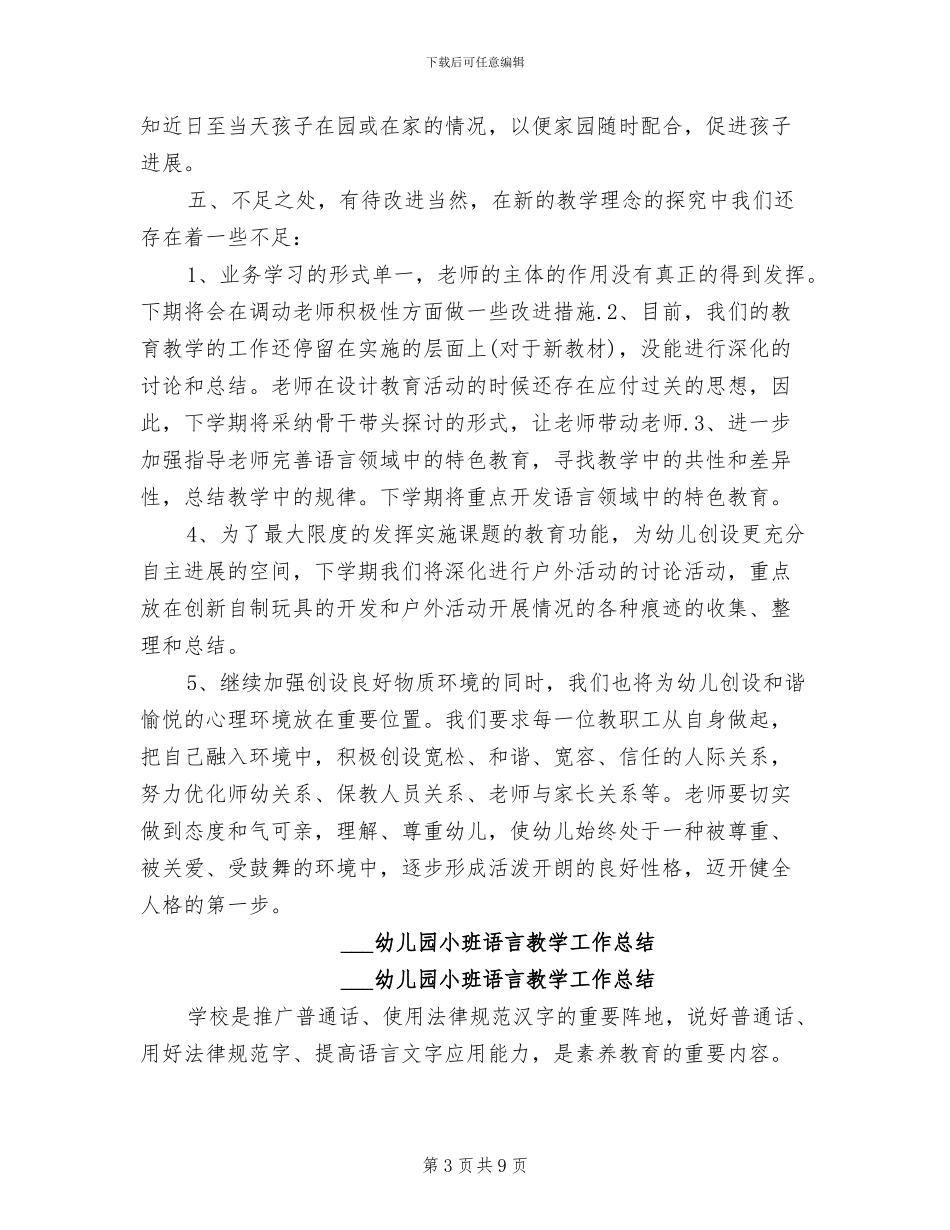 2024幼儿园小班组教研组工作总结_第3页