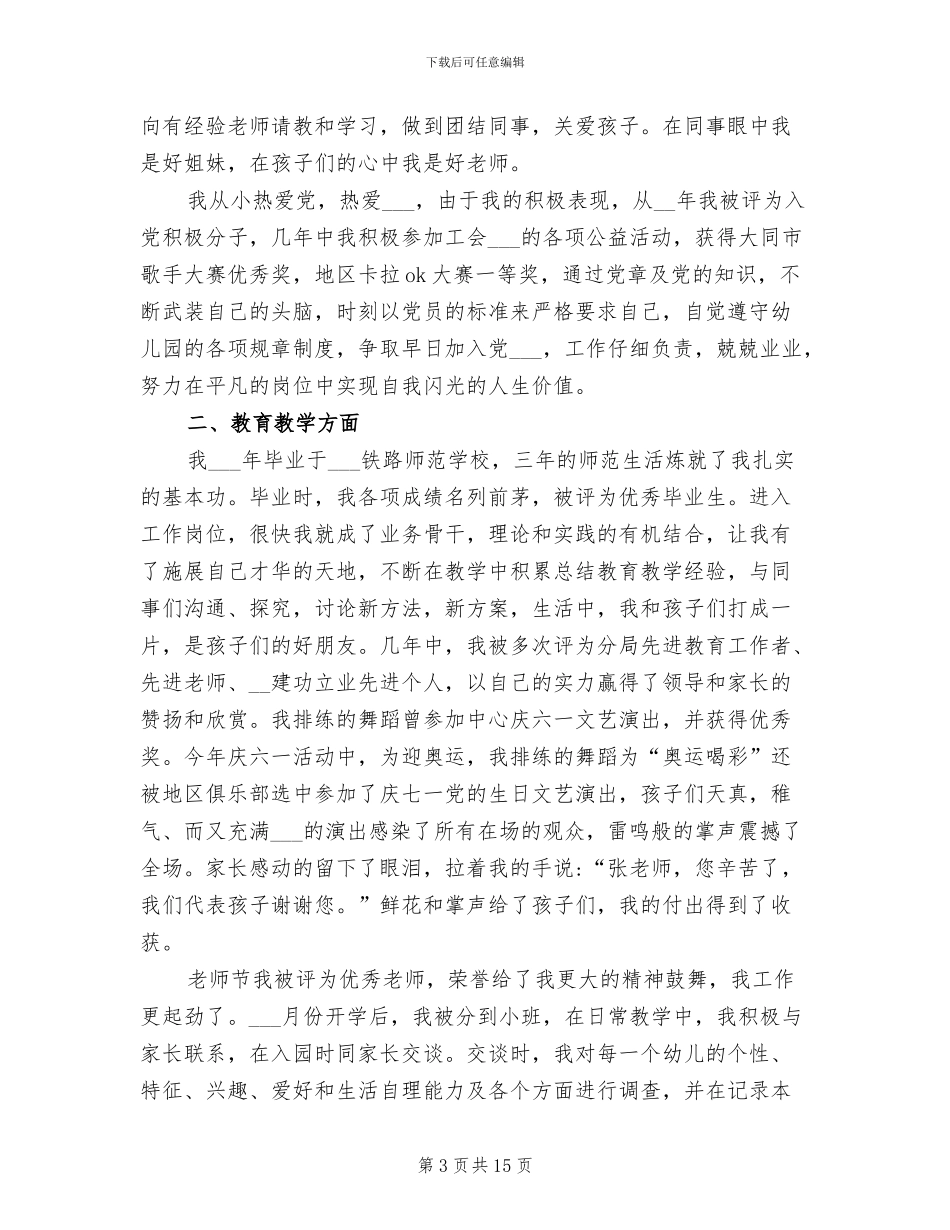 2024幼儿园师德师风个人总结_第3页