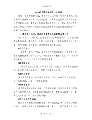 2024幼儿园师德师风个人总结