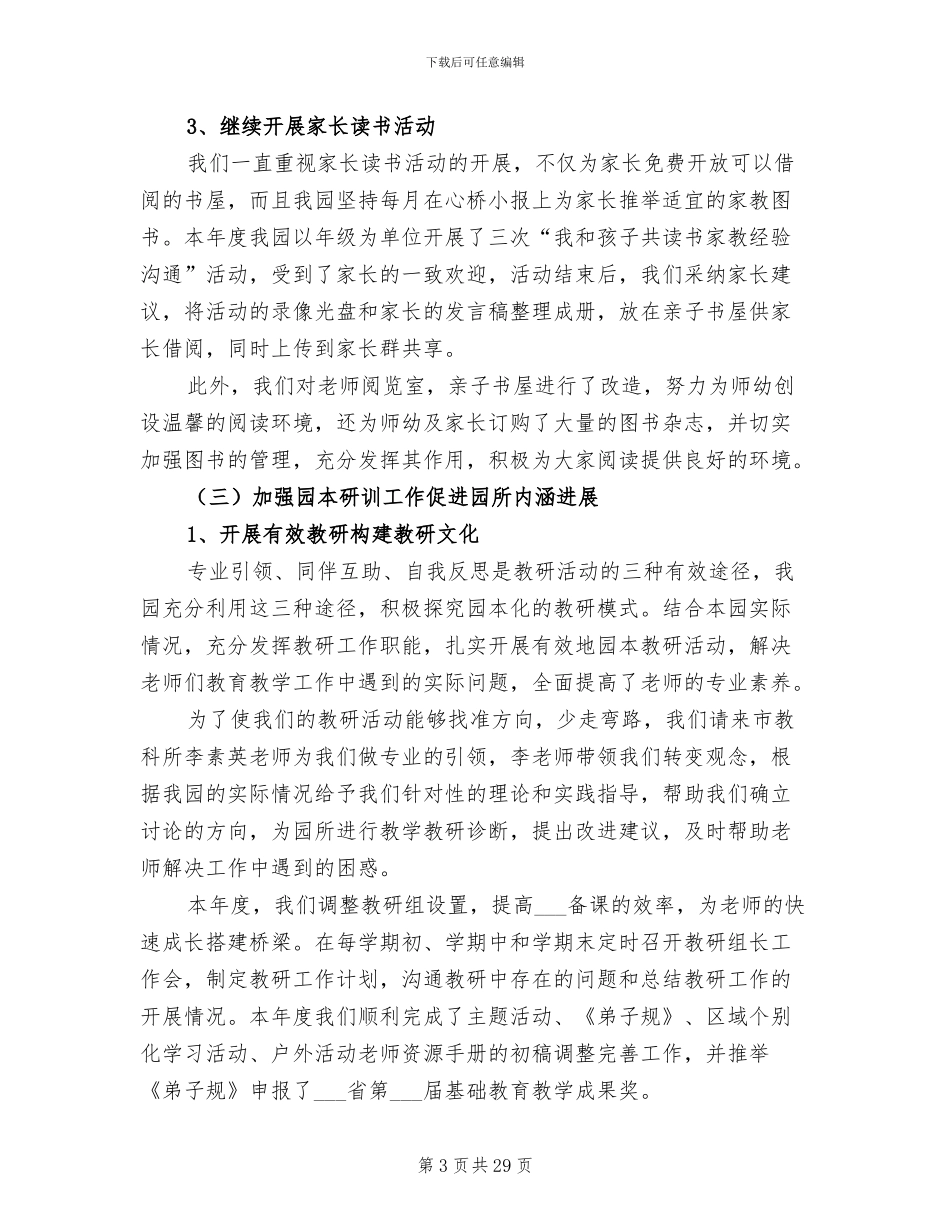 2024幼儿园年终园务工作总结_第3页