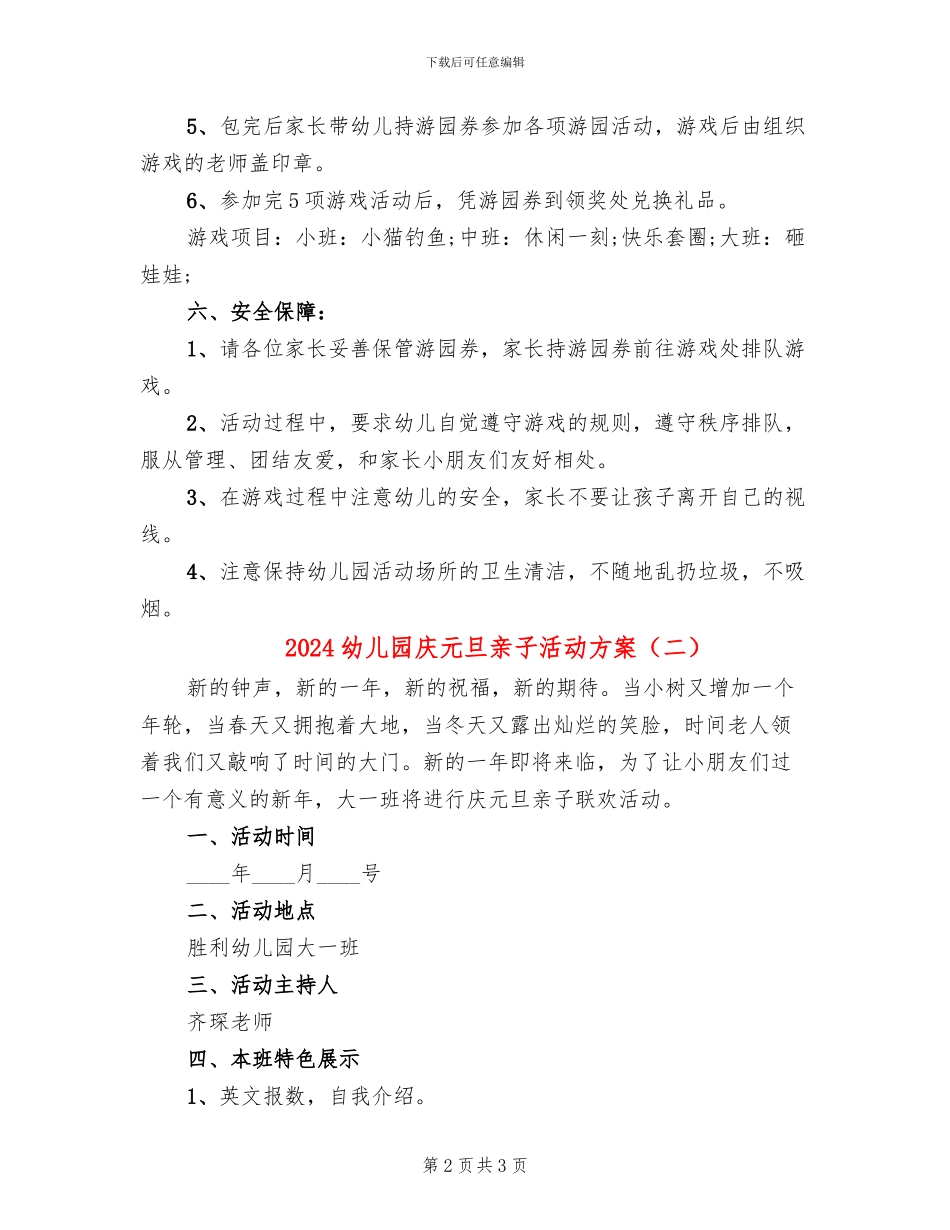 2024幼儿园庆元旦亲子活动方案(2篇)_第2页