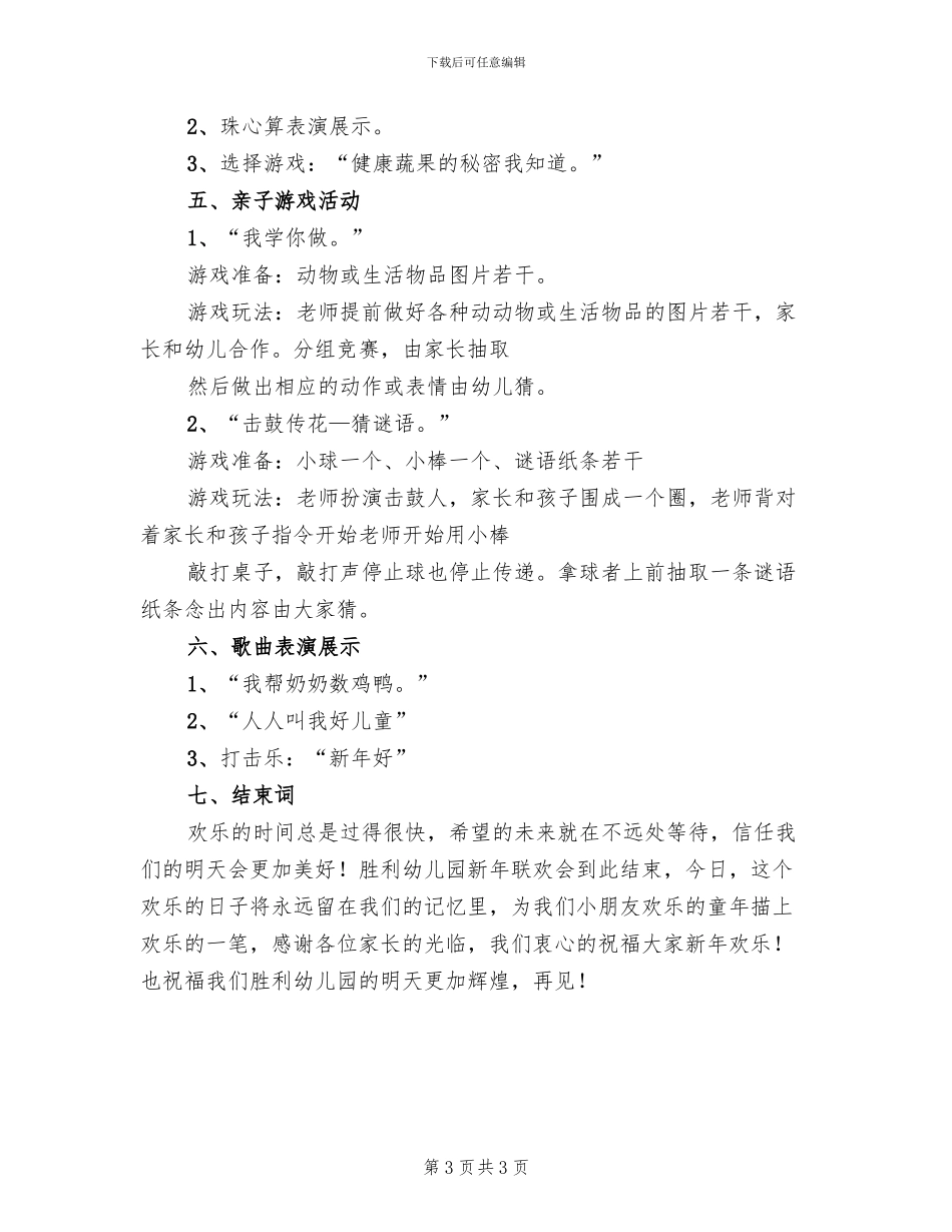 2024幼儿园庆元旦亲子活动方案(2篇)_第3页
