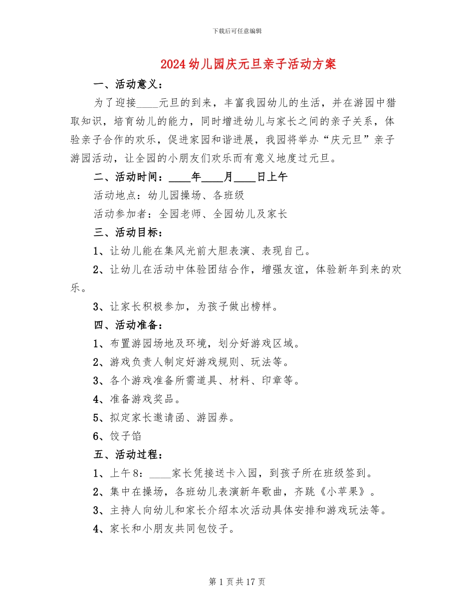 2024幼儿园庆元旦亲子活动方案_第1页