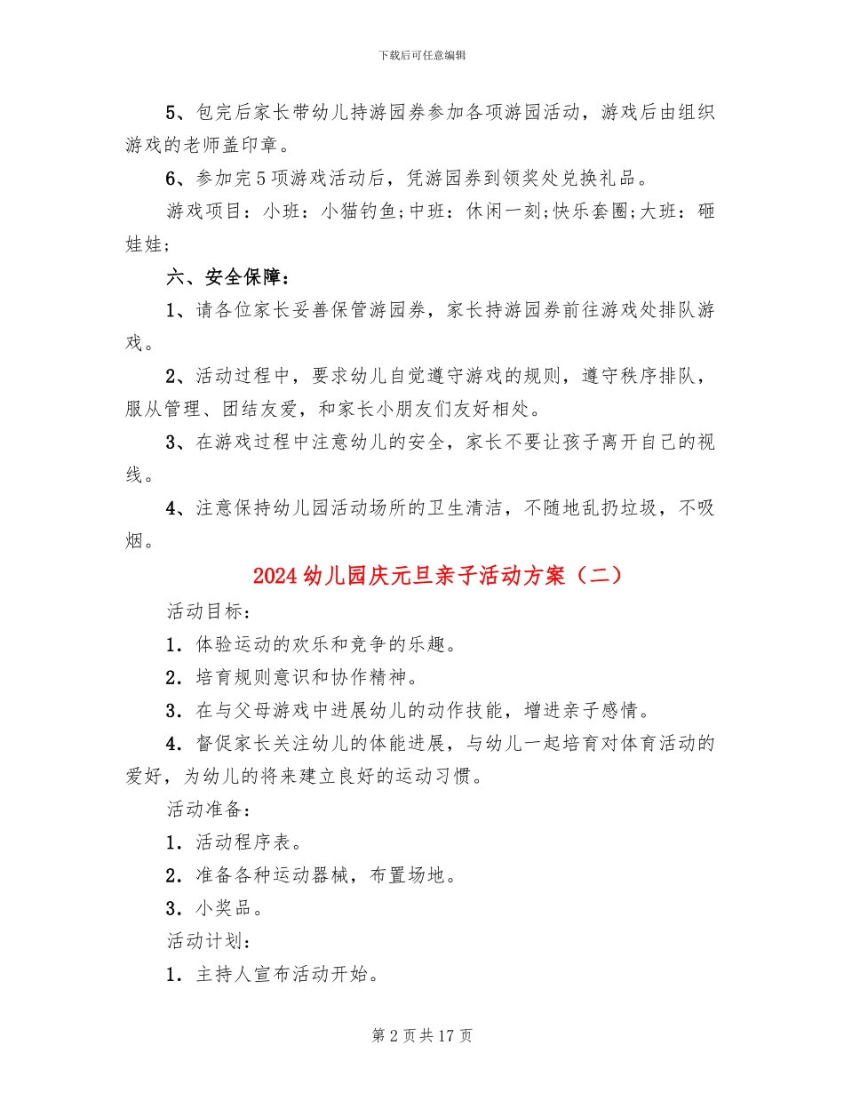 2024幼儿园庆元旦亲子活动方案_第2页