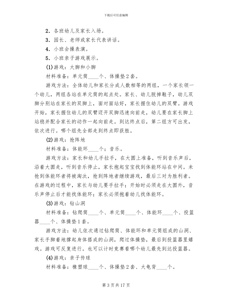 2024幼儿园庆元旦亲子活动方案_第3页