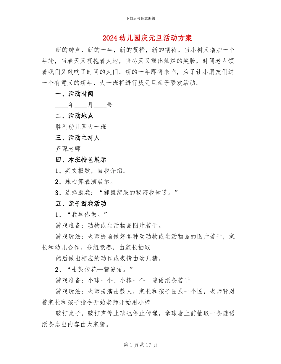 2024幼儿园庆元旦活动方案_第1页