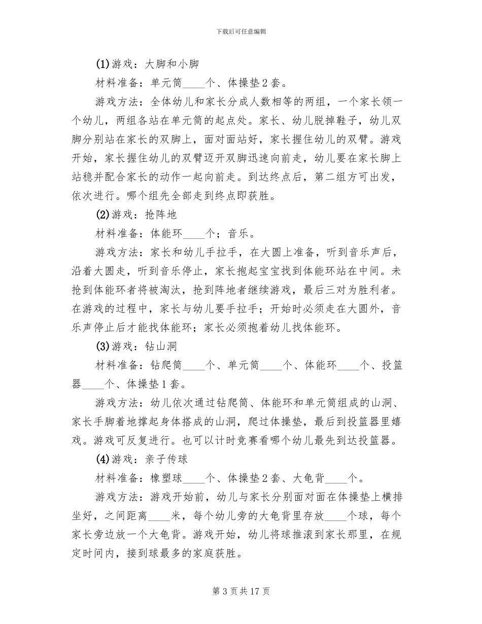 2024幼儿园庆元旦活动方案_第3页