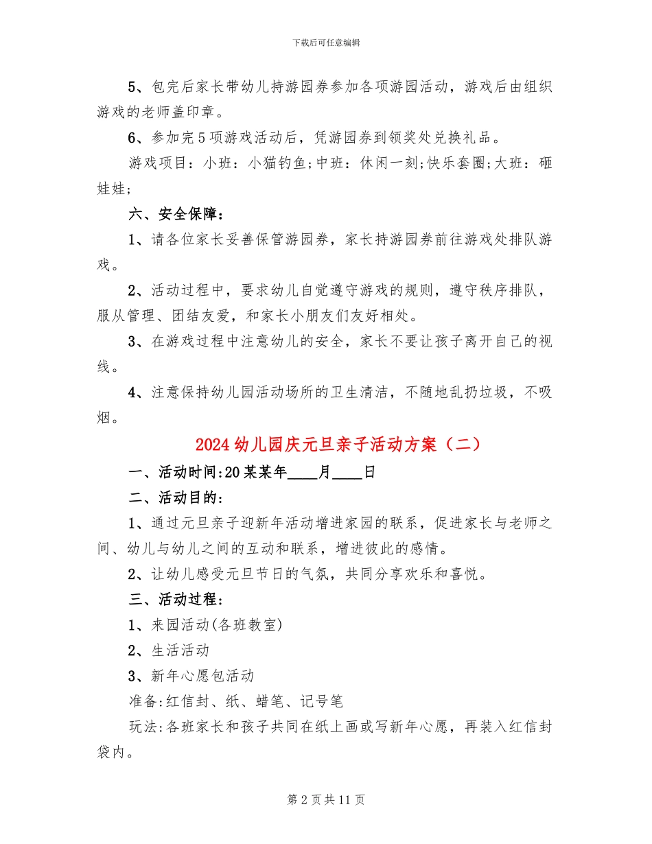 2024幼儿园庆元旦亲子活动方案(6篇)_第2页