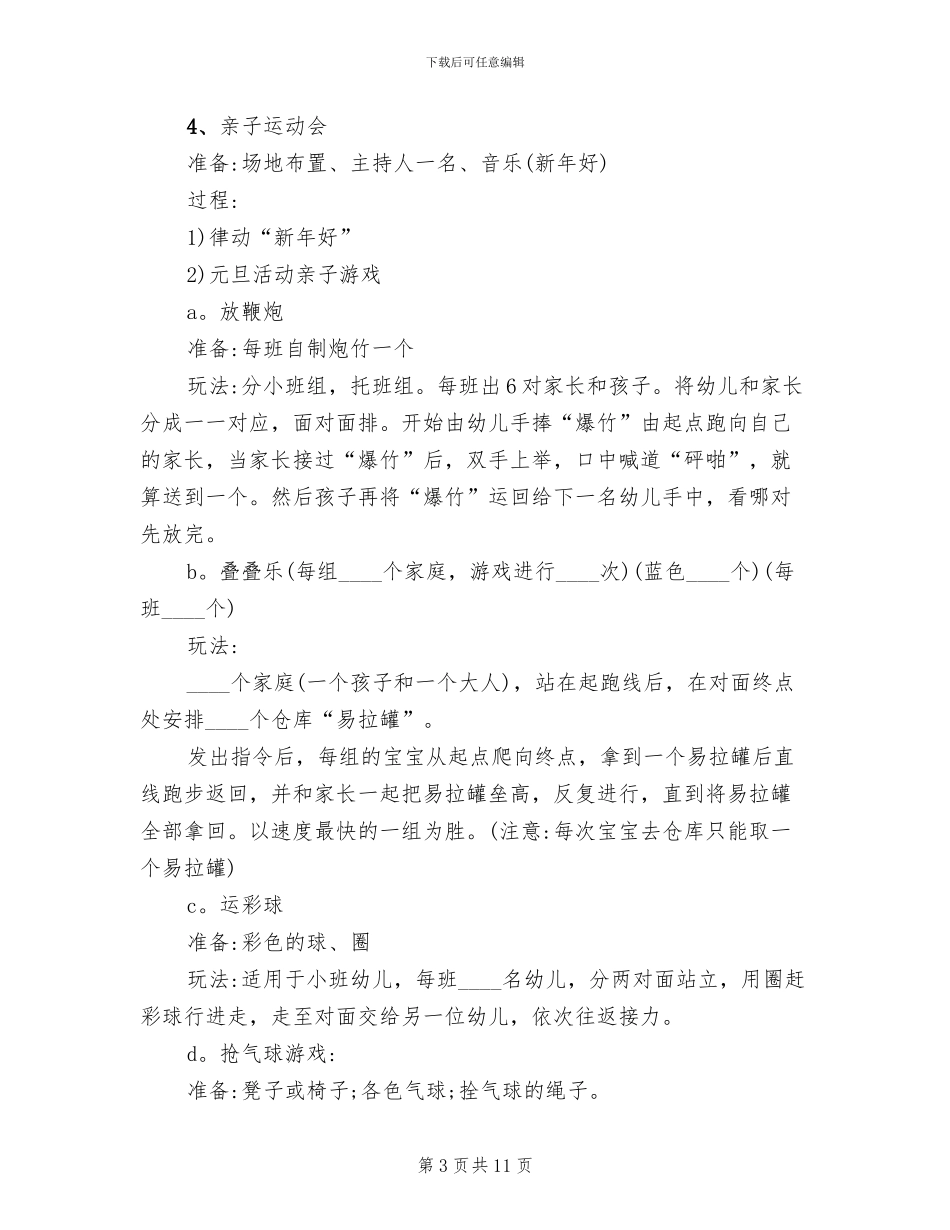 2024幼儿园庆元旦亲子活动方案(6篇)_第3页