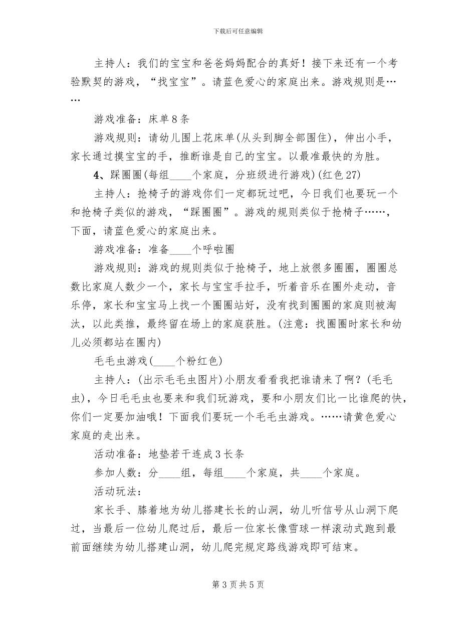 2024幼儿园庆元旦活动方案范文(2篇)_第3页