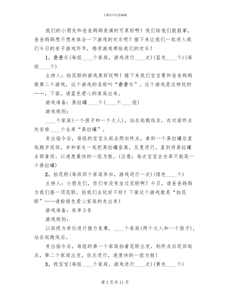 2024幼儿园庆元旦活动方案范文_第2页