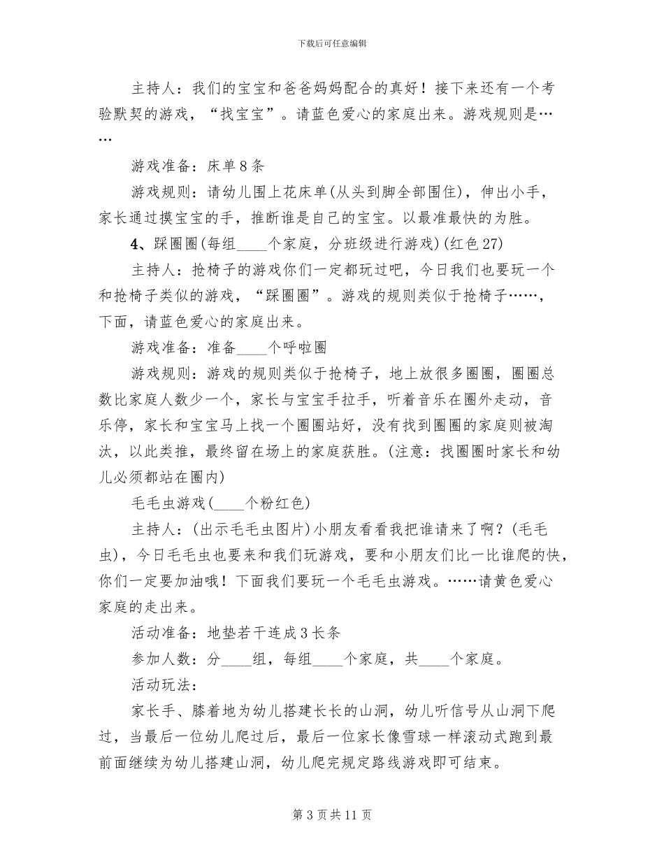 2024幼儿园庆元旦活动方案范文_第3页