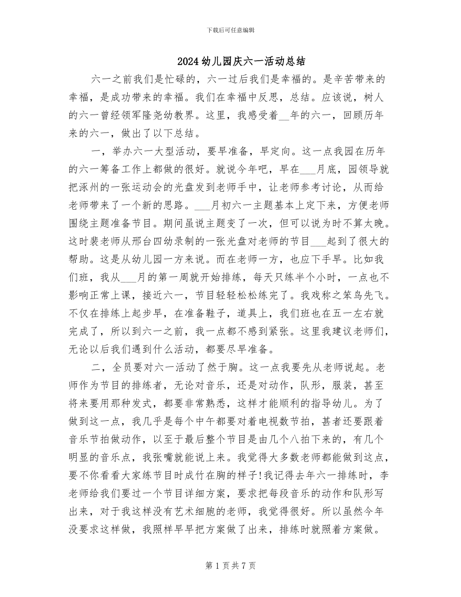 2024幼儿园庆六一活动总结_第1页