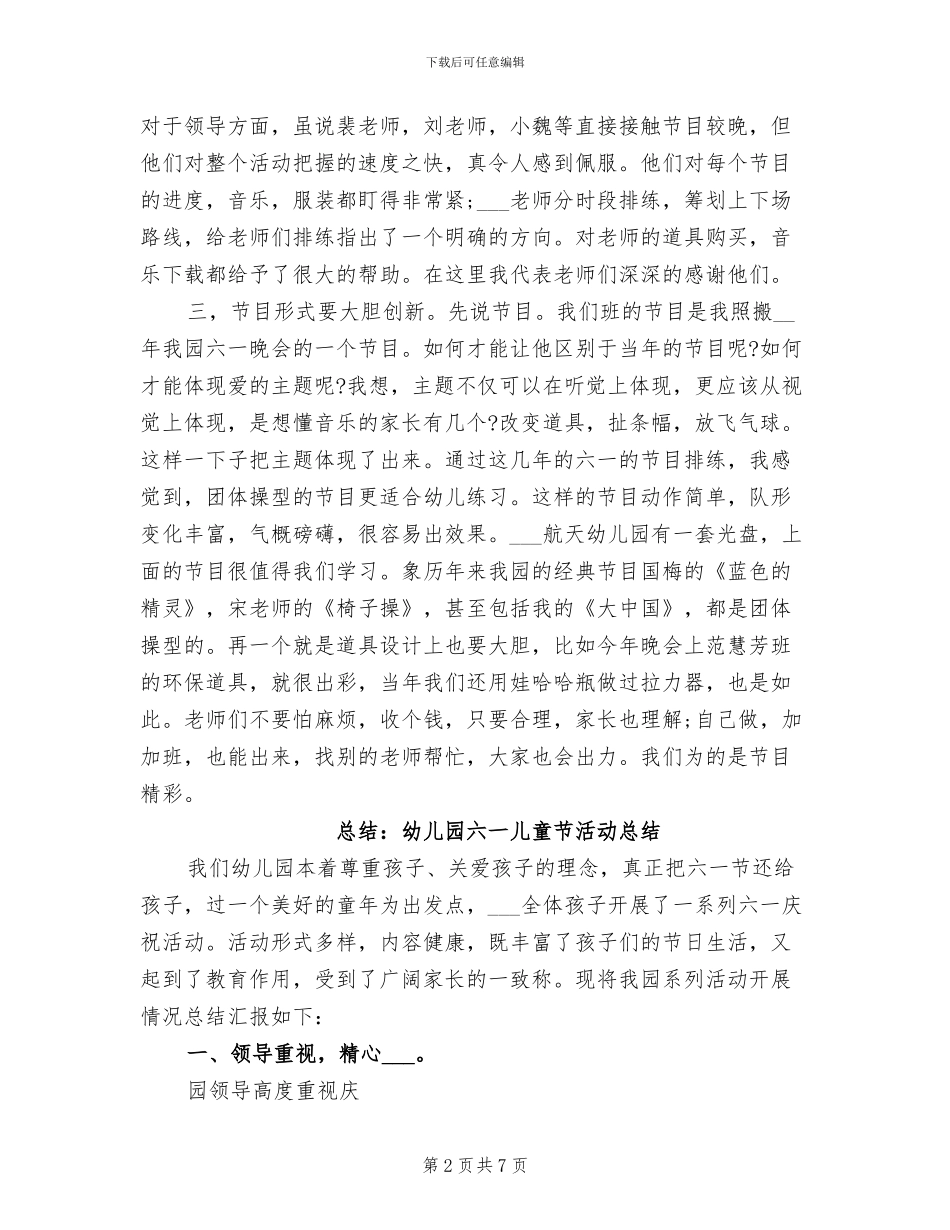 2024幼儿园庆六一活动总结_第2页