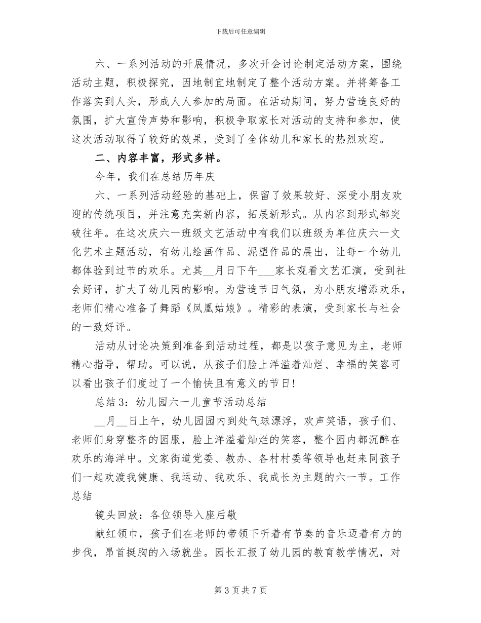 2024幼儿园庆六一活动总结_第3页