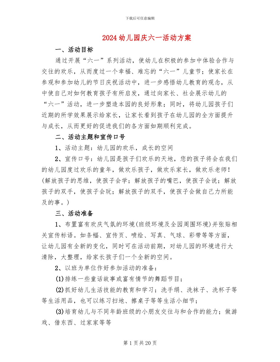 2024幼儿园庆六一活动方案_第1页