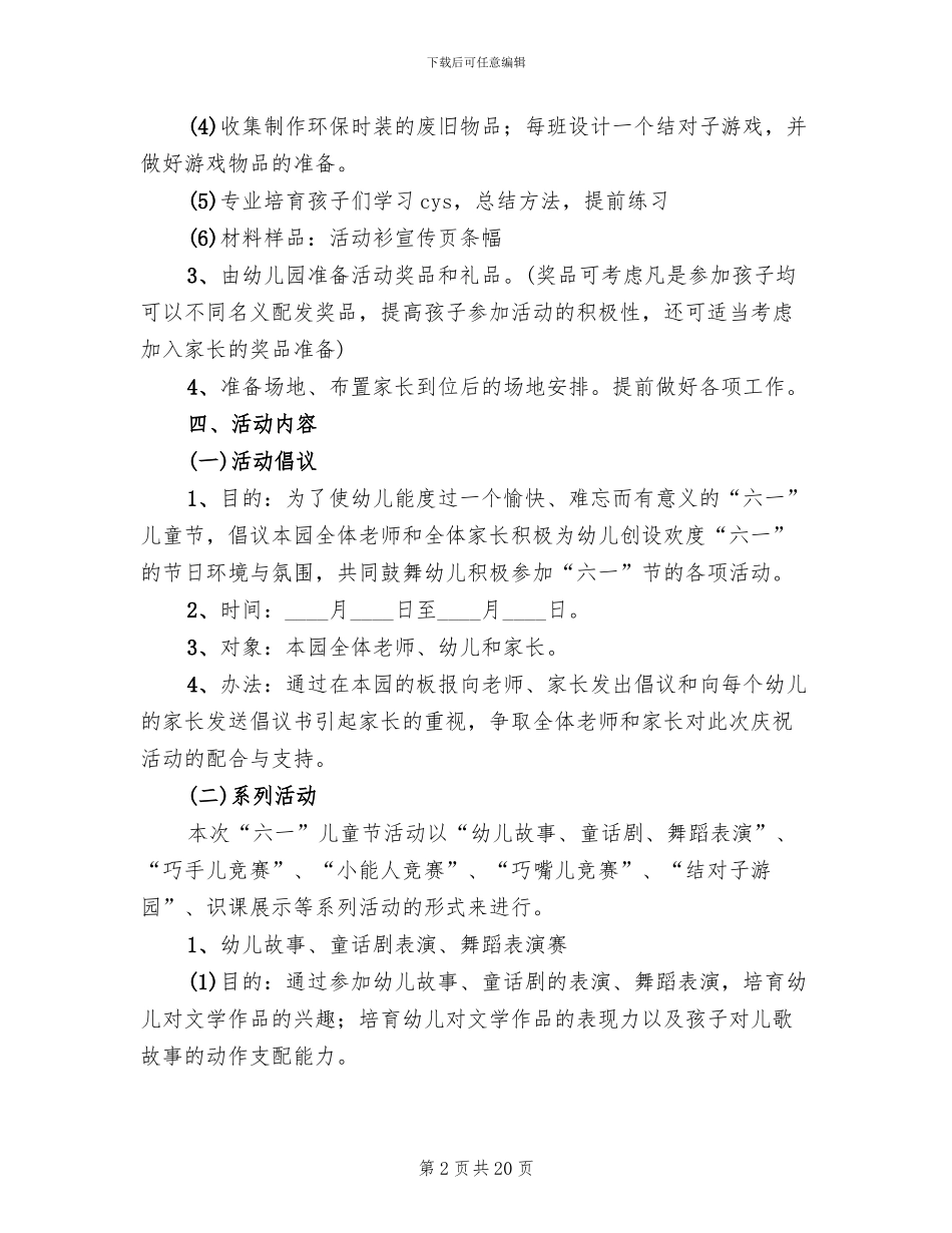 2024幼儿园庆六一活动方案_第2页