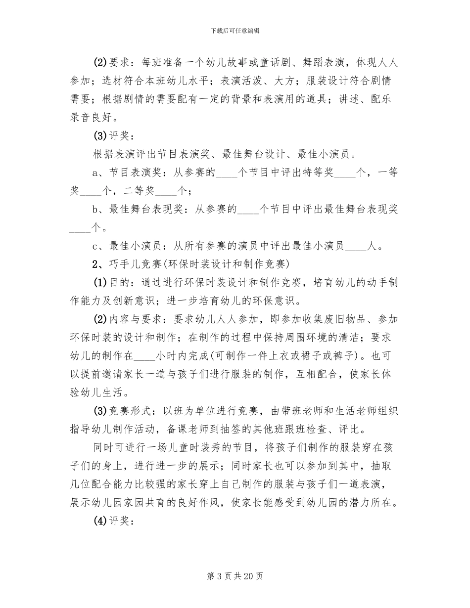 2024幼儿园庆六一活动方案_第3页