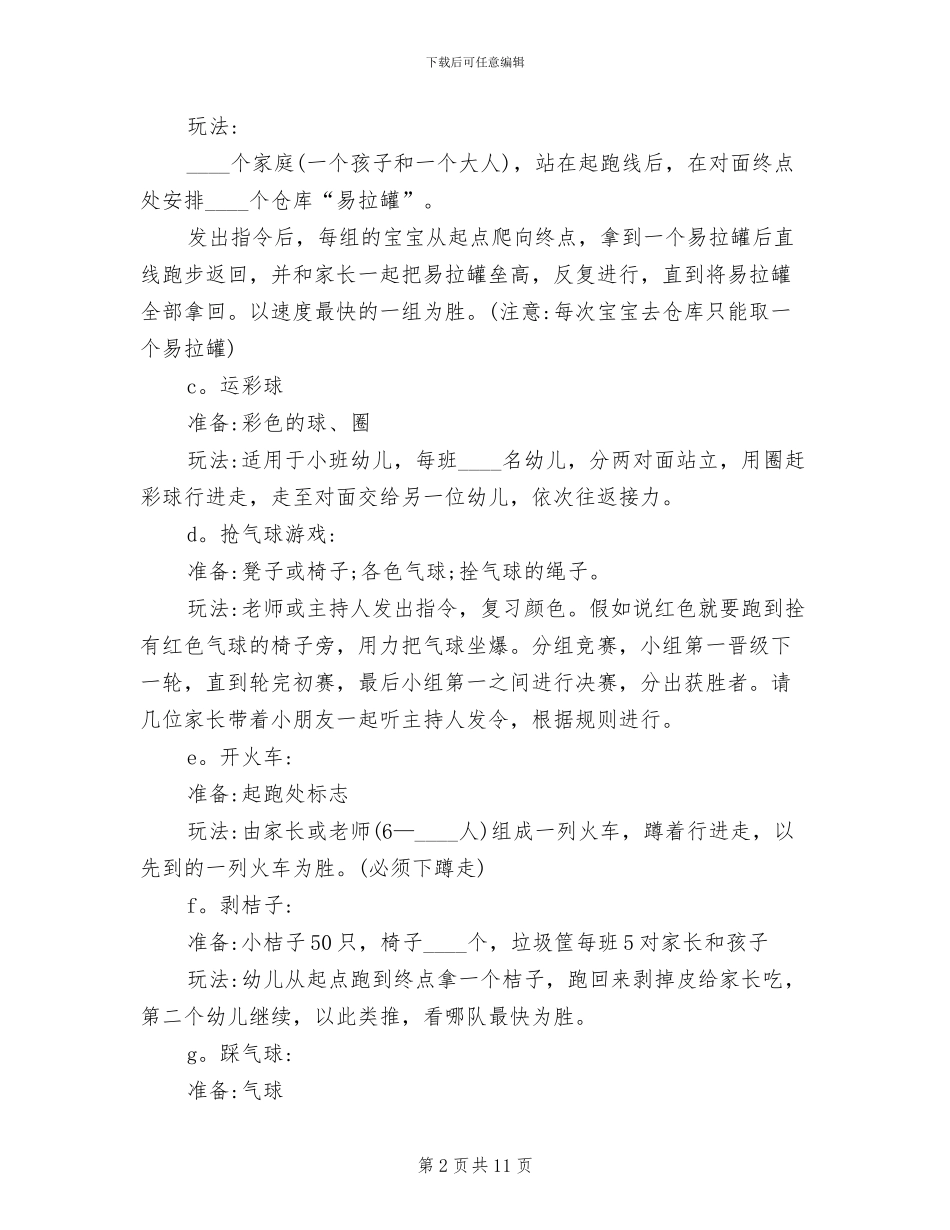 2024幼儿园庆元旦迎新年亲子活动方案_第2页