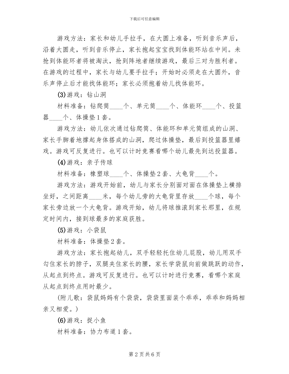 2024幼儿园庆六一亲子活动方案范文_第2页