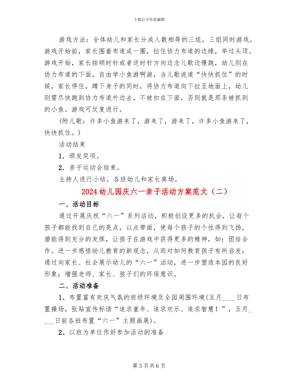 2024幼儿园庆六一亲子活动方案范文_第3页