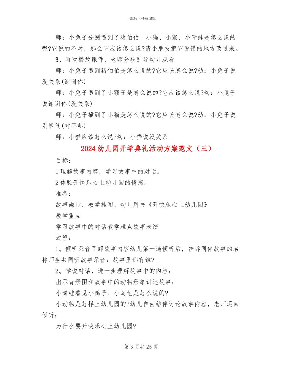 2024幼儿园开学典礼活动方案范文(16篇)_第3页