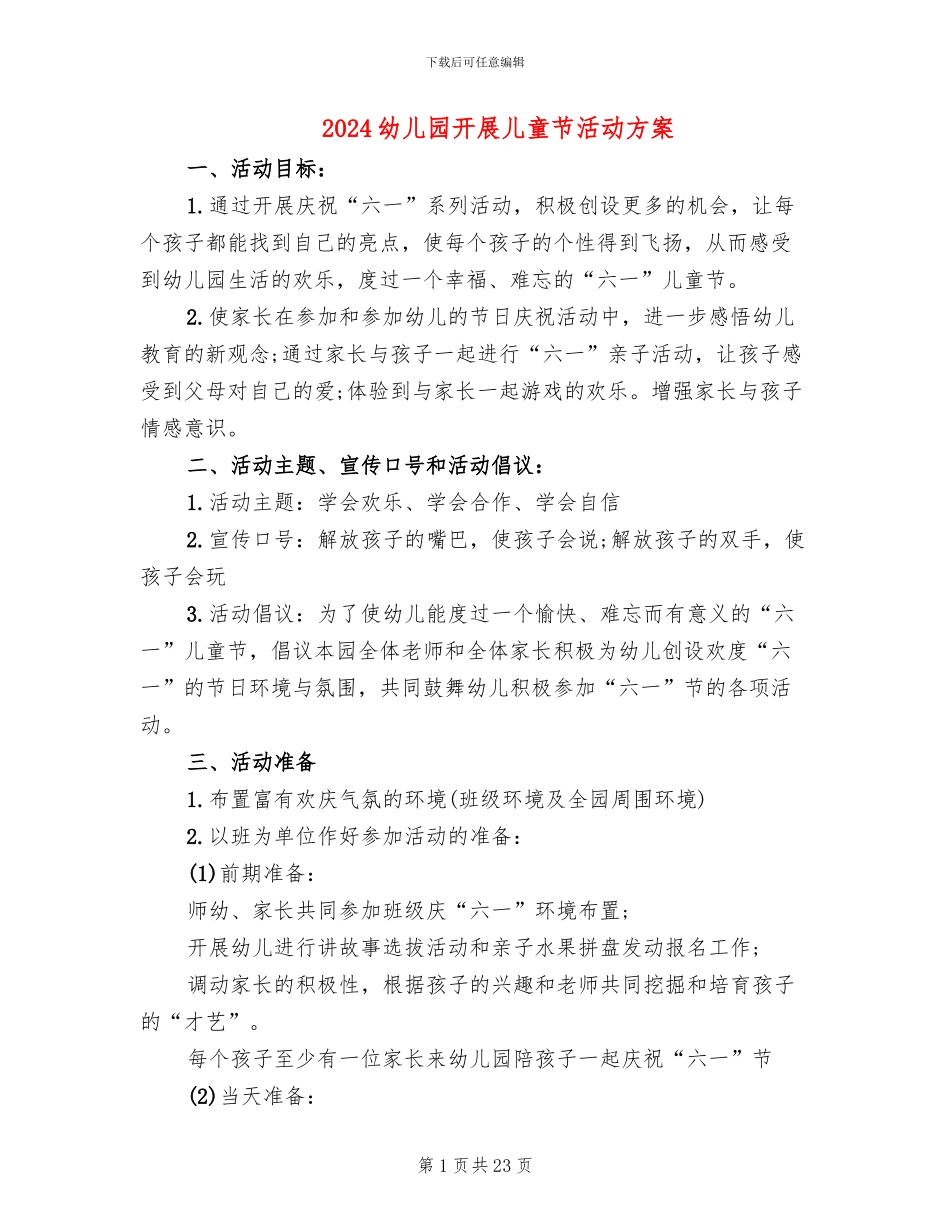 2024幼儿园开展儿童节活动方案_第1页