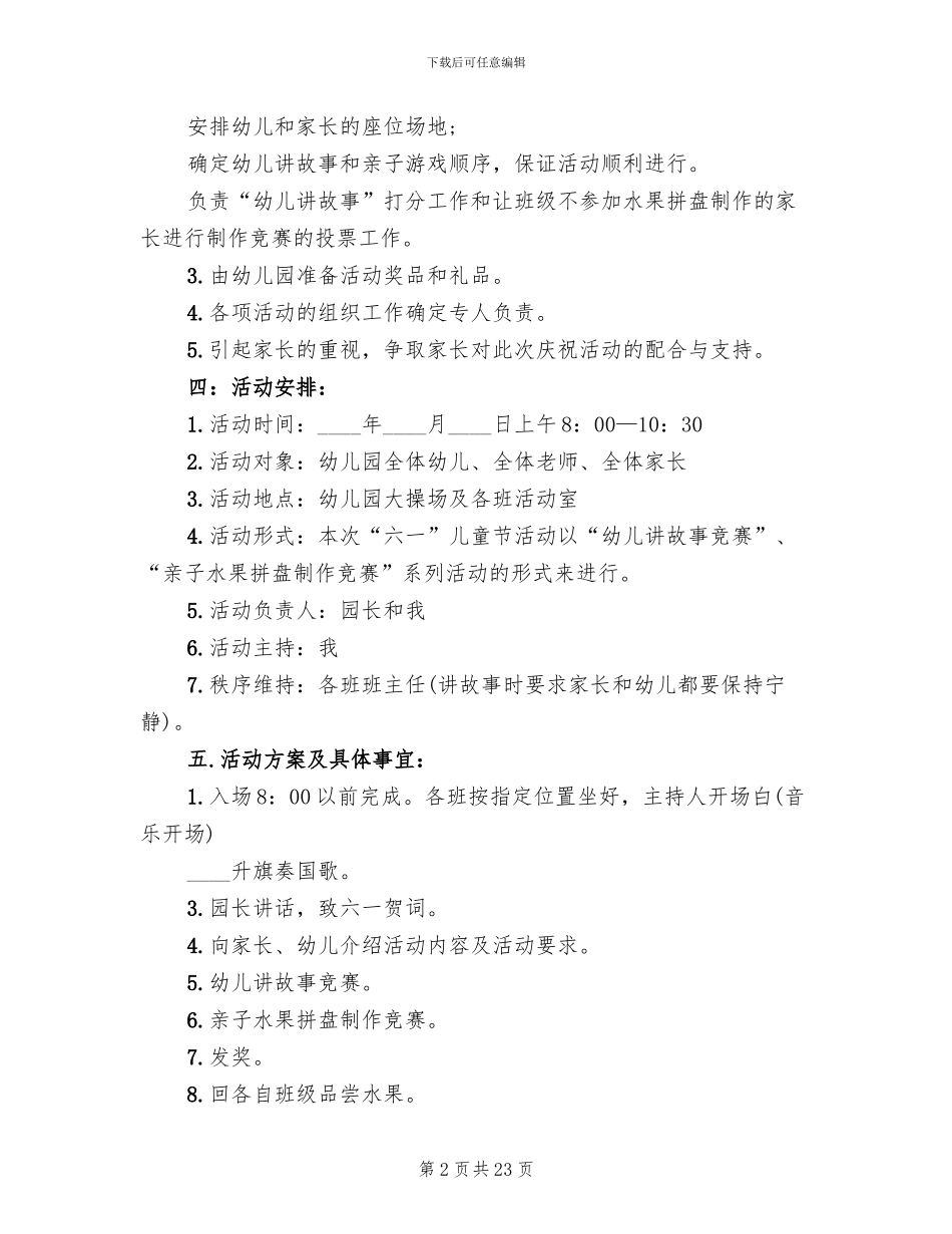 2024幼儿园开展儿童节活动方案_第2页
