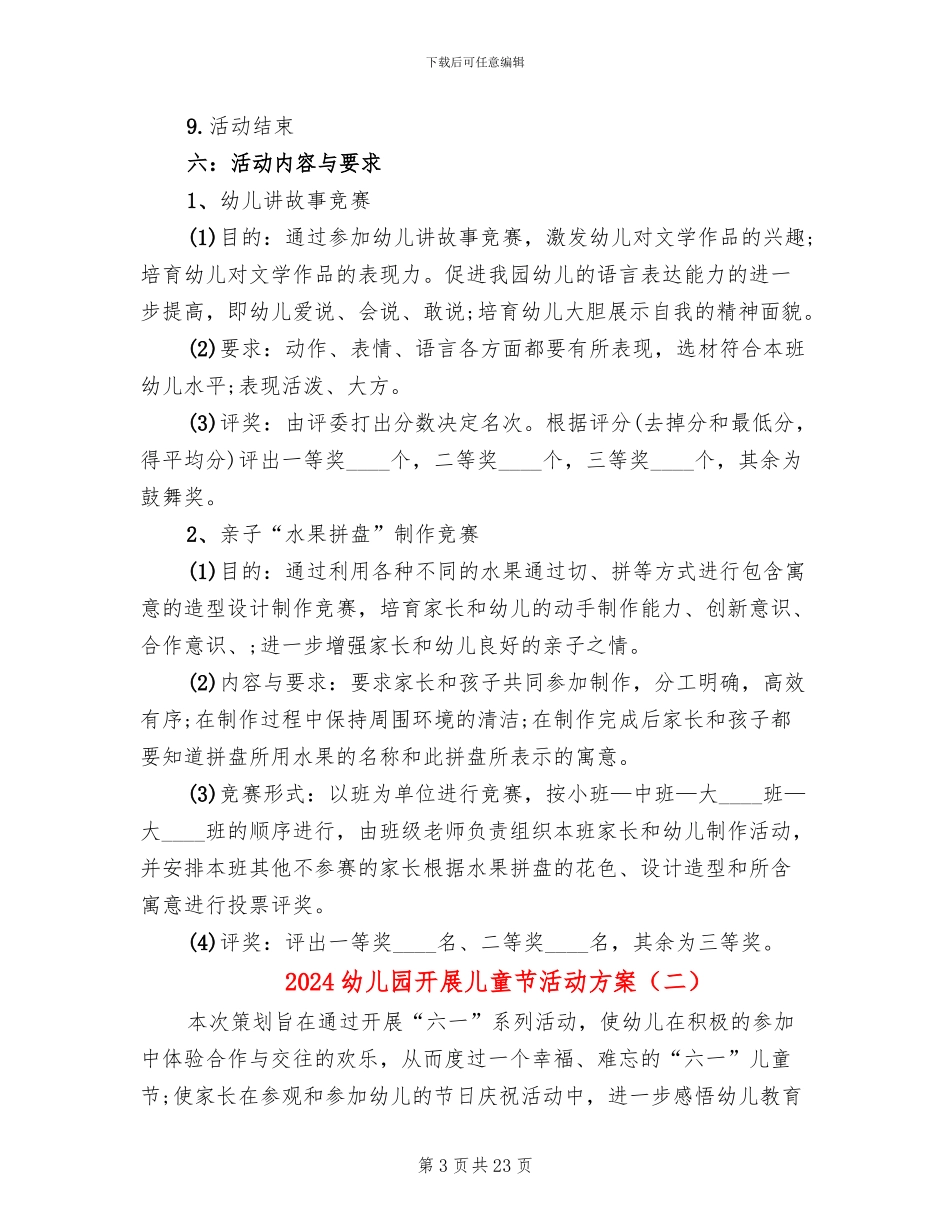 2024幼儿园开展儿童节活动方案_第3页