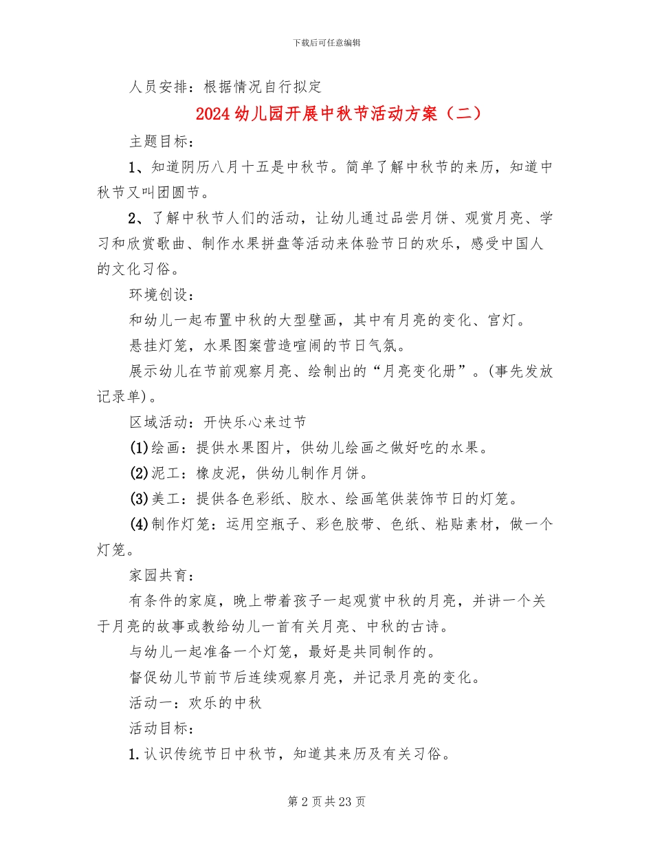 2024幼儿园开展中秋节活动方案_第2页