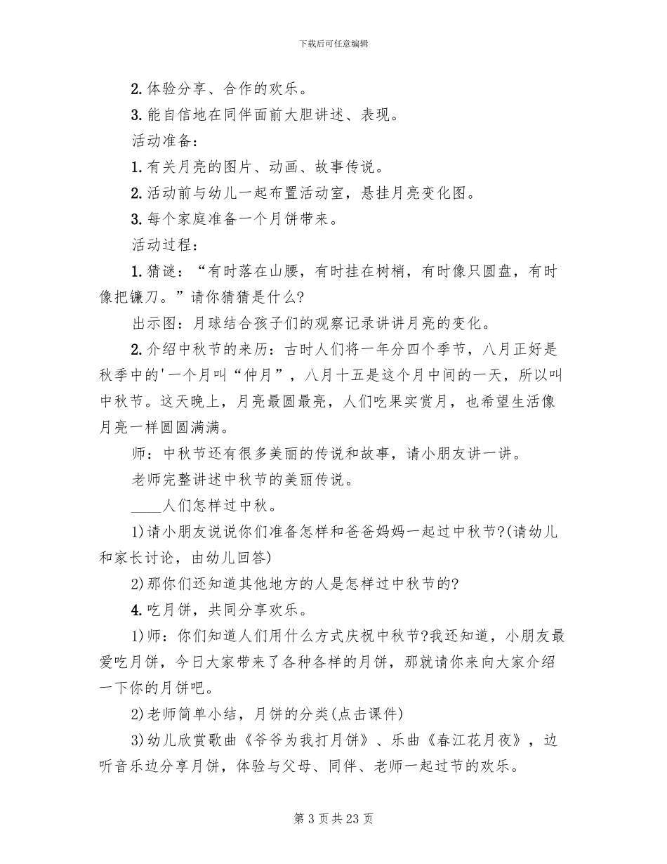 2024幼儿园开展中秋节活动方案_第3页